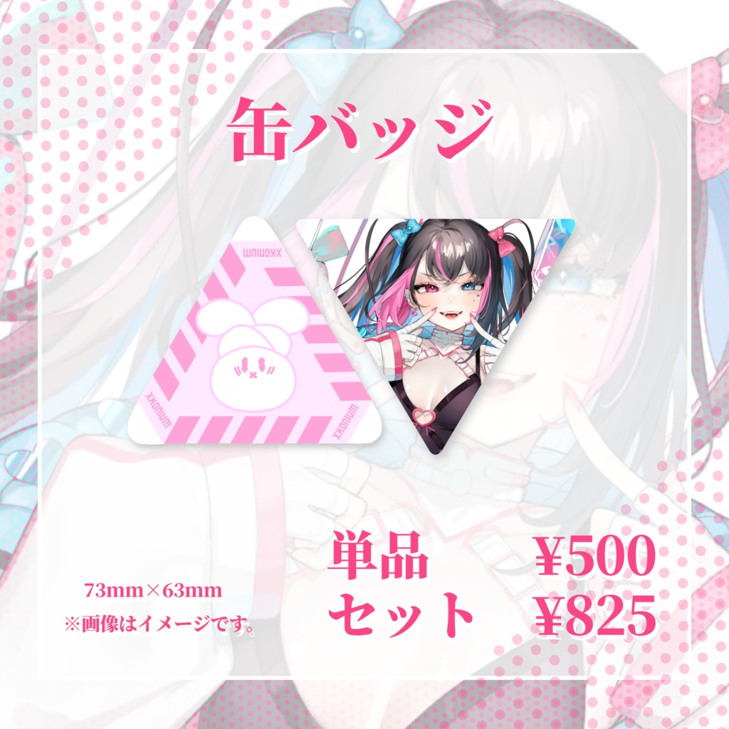 【バツ子の日2023】缶バッジ