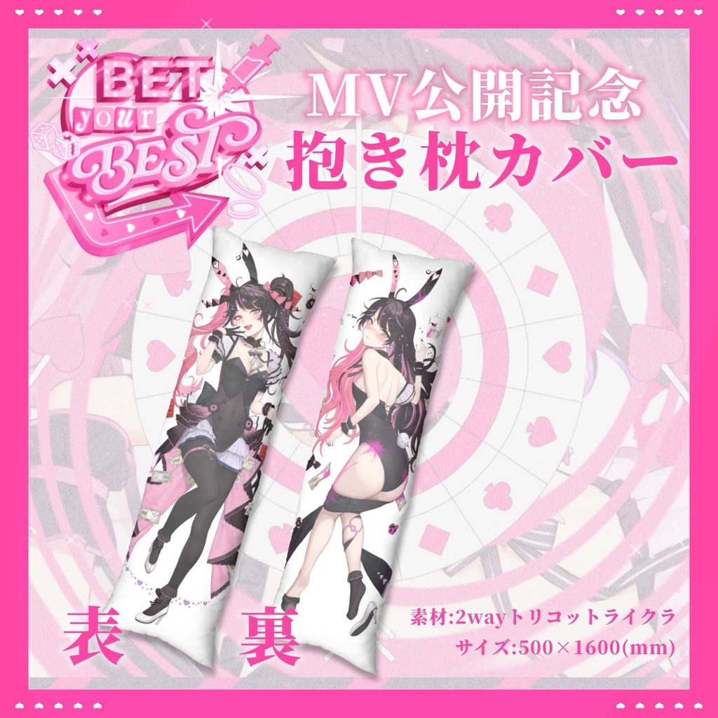 【常設販売】2ndオリ曲公開記念枕カバー