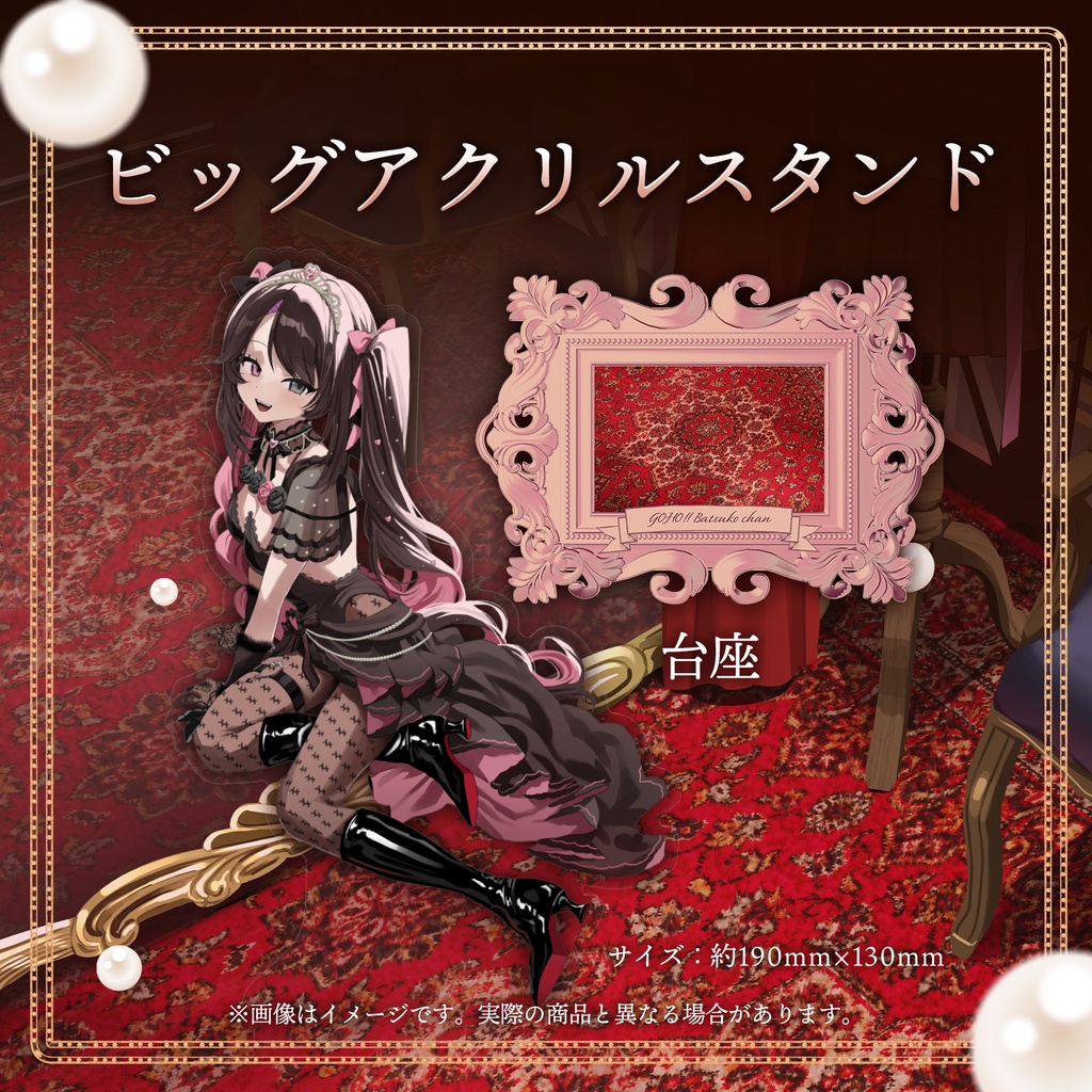 合法!!バツ子チャン 誕生日記念グッズ2025