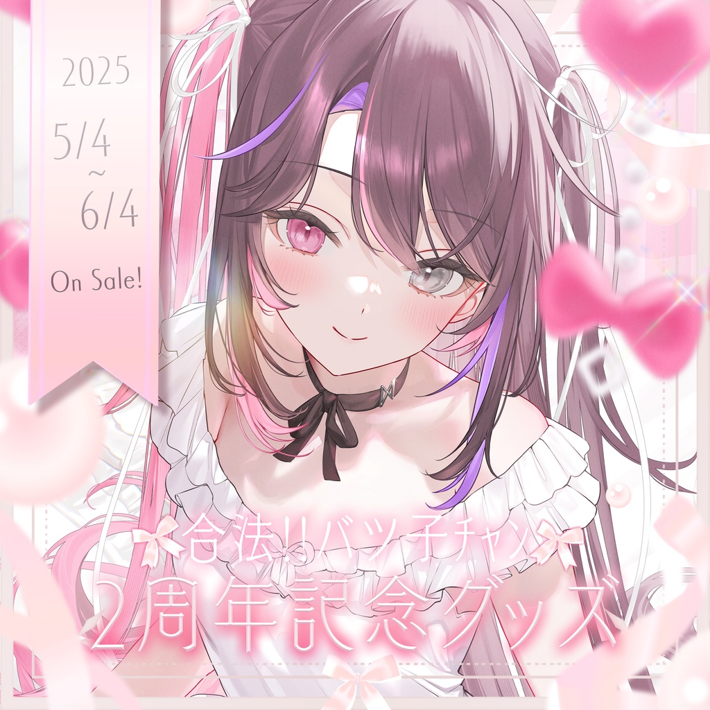 【セット750円OFF!】合法!!バツ子チャン 2周年記念グッズ