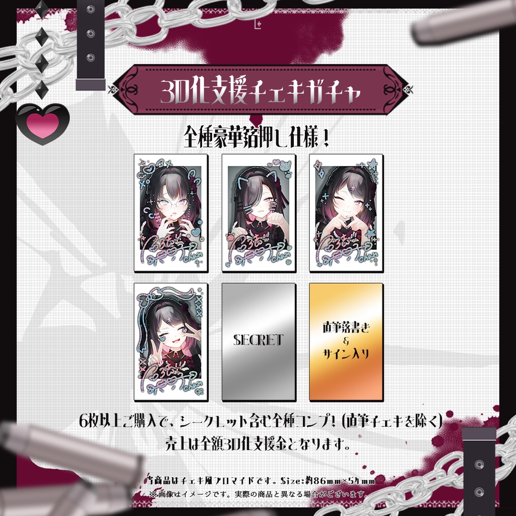 【3D化支援】新衣装記念グッズ2025 箔押しチェキガチャ