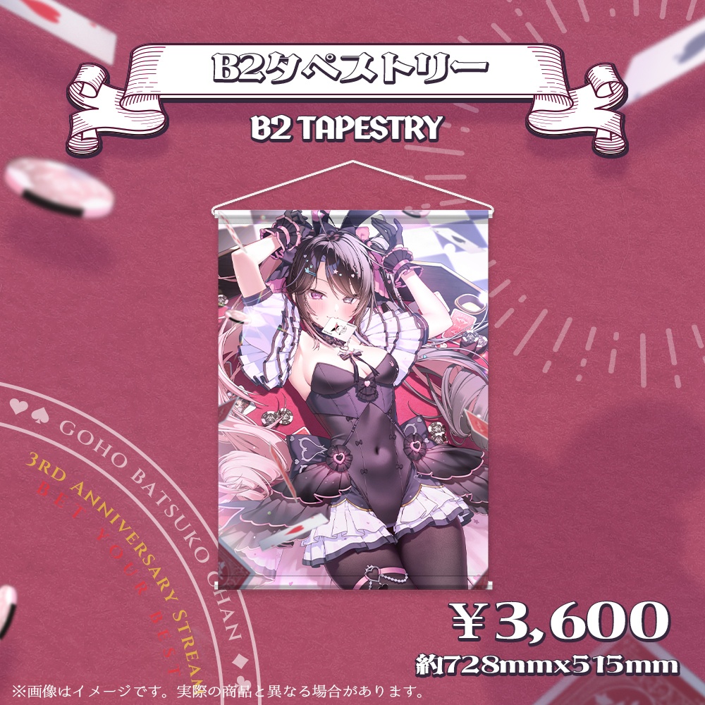 【単品のみ販売】B2タペストリー【3周年記念グッズ】