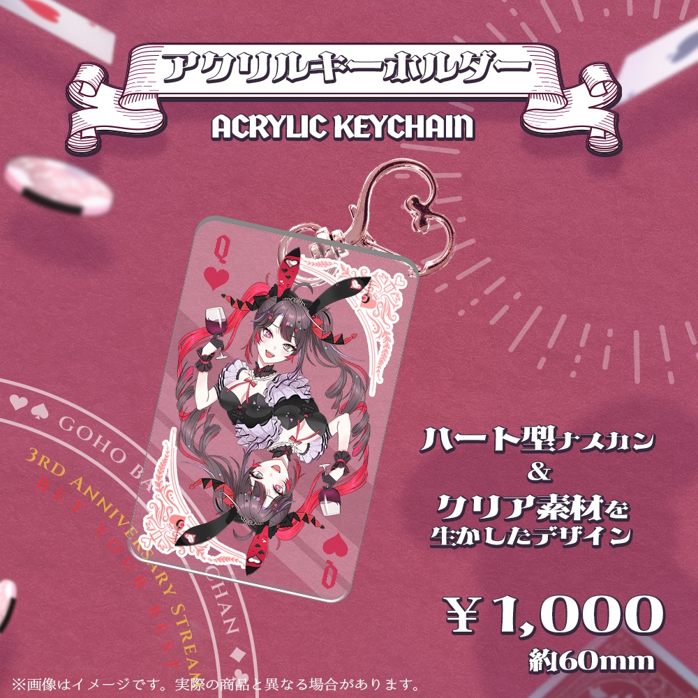 【単品】トランプ風アクリルキーホルダー【3周年記念グッズ】