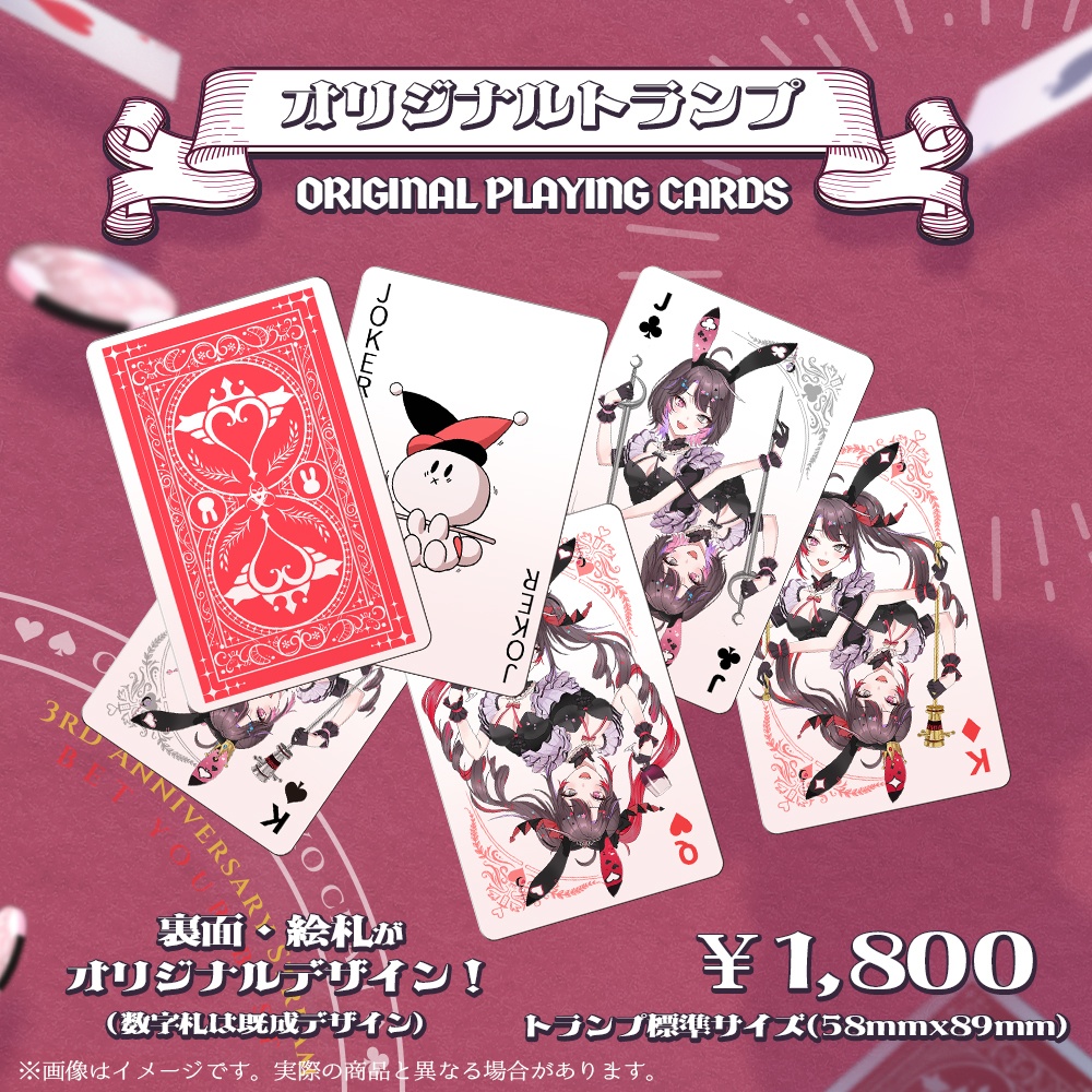 【単品】オリジナルトランプ【3周年記念グッズ】