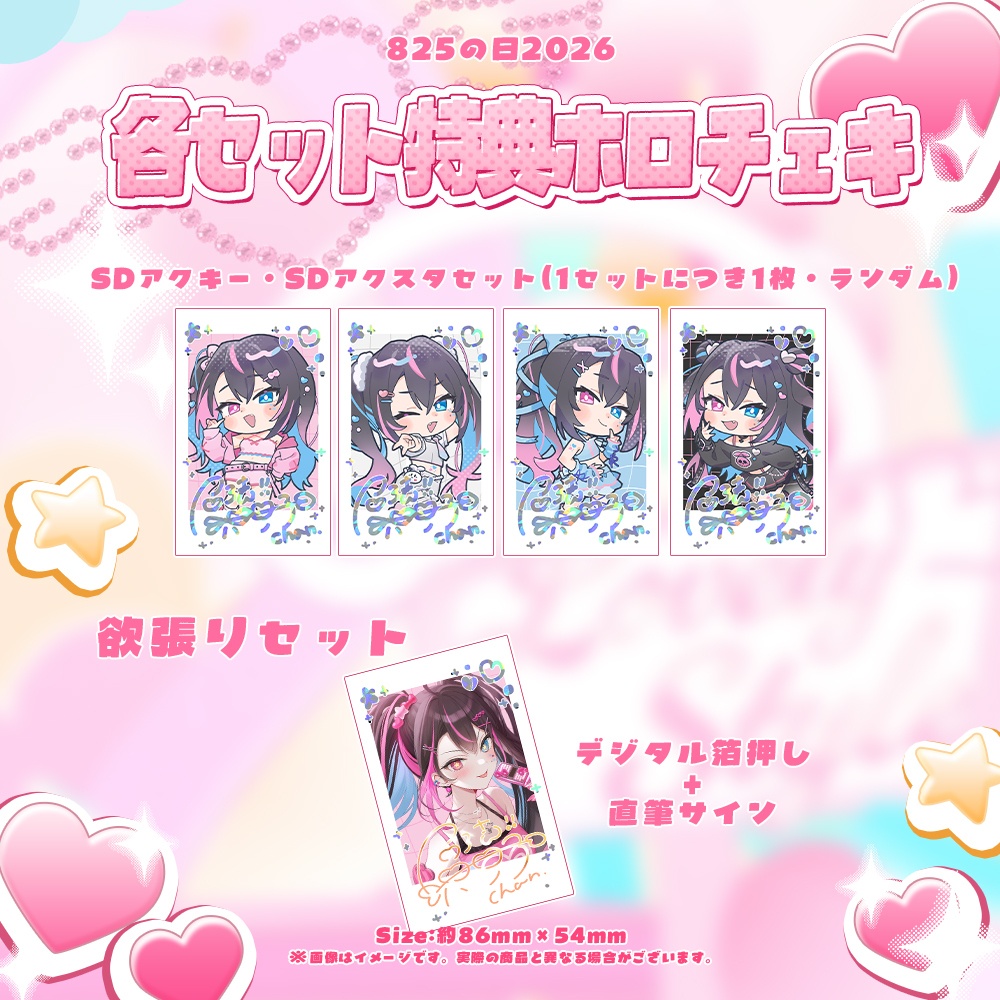 【200円OFF】バツ子の日2026記念グッズ欲張りセット【SDホロチェキ全4種+直筆サイン入りチェキ付き】