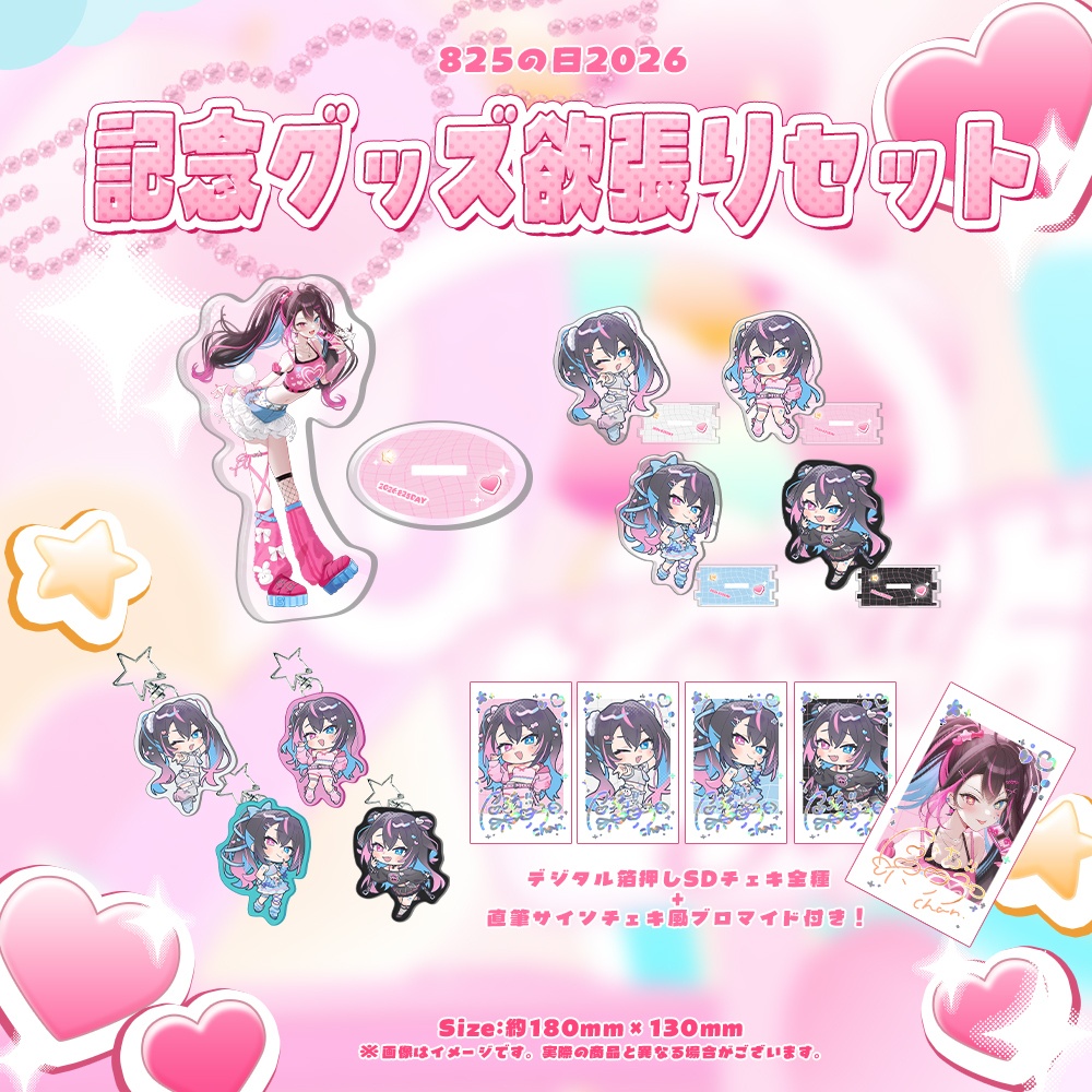【200円OFF】バツ子の日2026記念グッズ欲張りセット【SDホロチェキ全4種+直筆サイン入りチェキ付き】