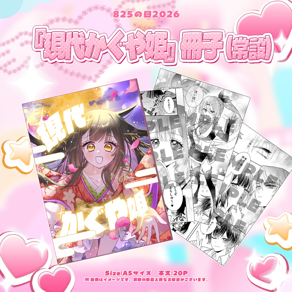 【常設】『現代かぐや姫』冊子
