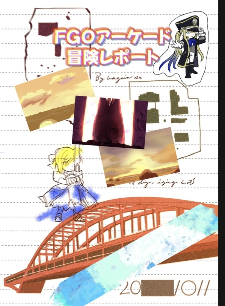 FGOアーケード冒険レポート