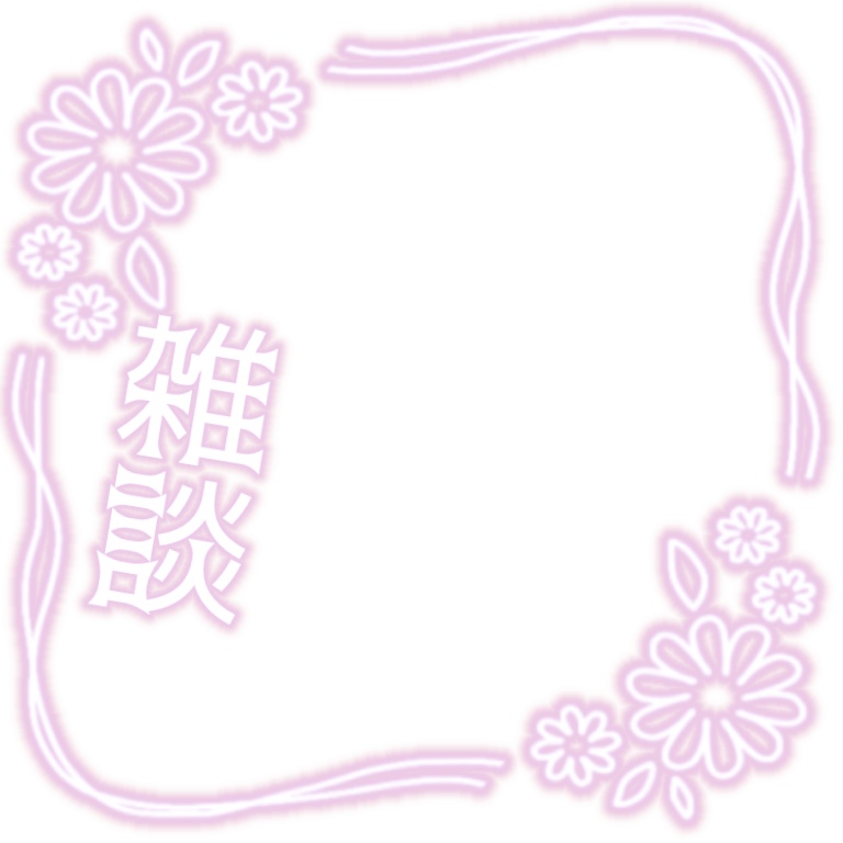 IRIAM用 雑談枠サムネイル文字素材その2