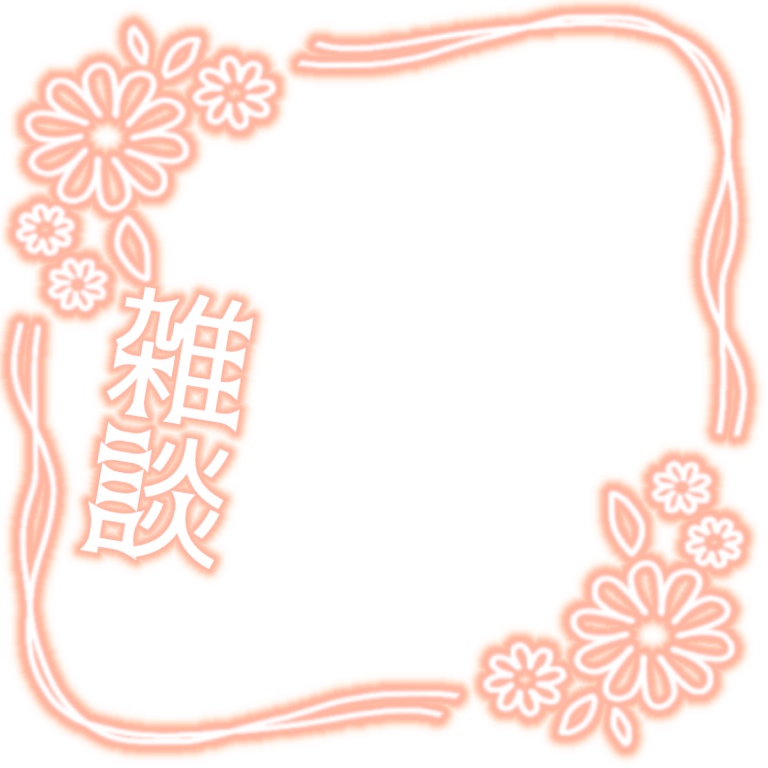 IRIAM用 雑談枠サムネイル文字素材その2