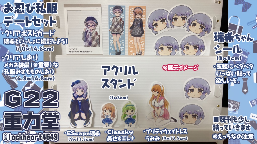 【瑞希まとめセット】お忍び私服デートセット&アクリルスタンド:サイン付(シール&名刺)【ISF12】