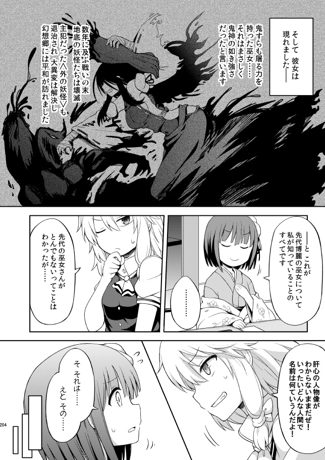 【サイン入り】博麗ふたり総集編上下セット+おまけ本付き(全524p!【さらに追加でおまけあり】