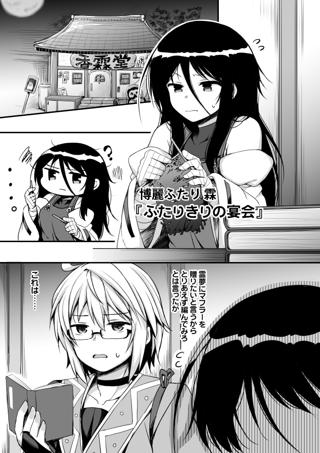 【サイン入り】博麗ふたり総集編上下セット+おまけ本付き(全524p!【さらに追加でおまけあり】