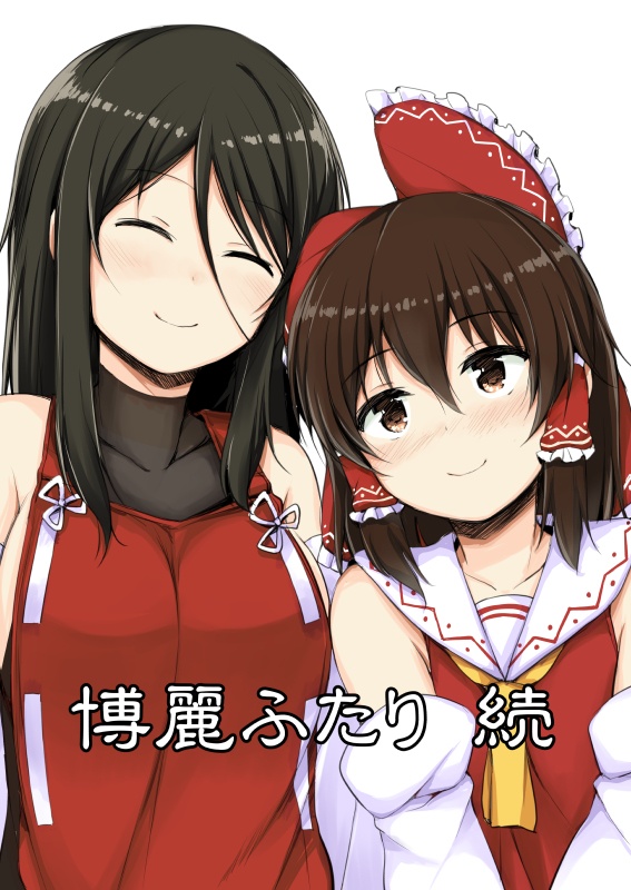 【サイン入り】博麗ふたり総集編上下セット+おまけ本付き(全524p!【さらに追加でおまけあり】