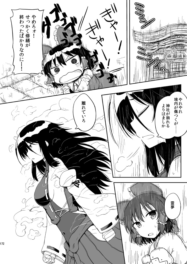 【サイン入り】博麗ふたり総集編上下セット+おまけ本付き(全524p!【さらに追加でおまけあり】