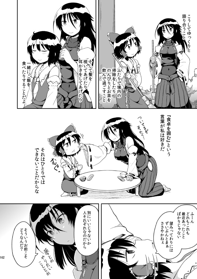 【サイン入り】博麗ふたり総集編上下セット+おまけ本付き(全524p!【さらに追加でおまけあり】