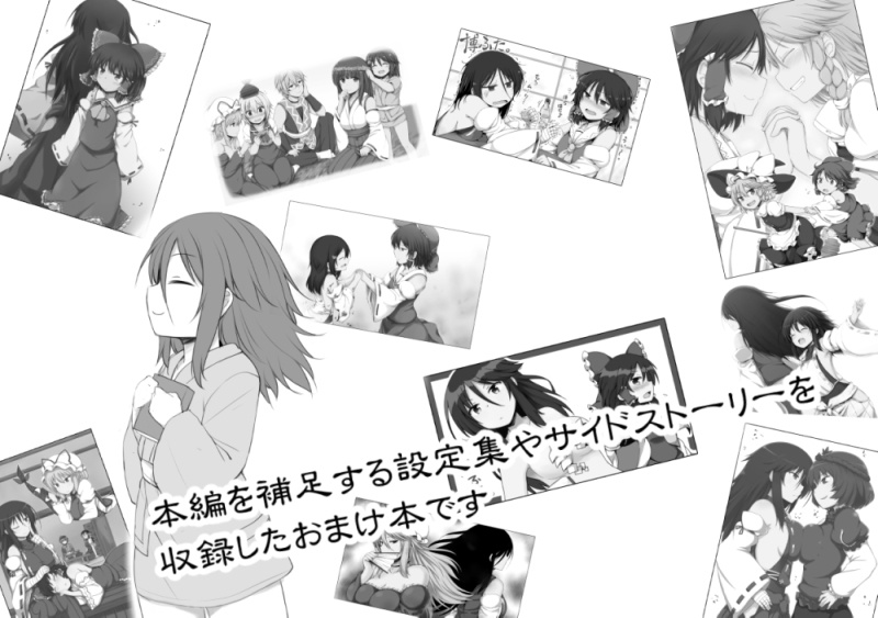 【サイン入り】博麗ふたり総集編上下セット+おまけ本付き(全524p!【さらに追加でおまけあり】