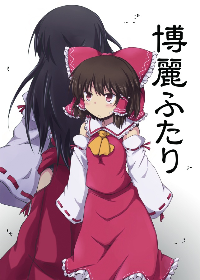 【サイン入り】博麗ふたり総集編上下セット+おまけ本付き(全524p!【さらに追加でおまけあり】