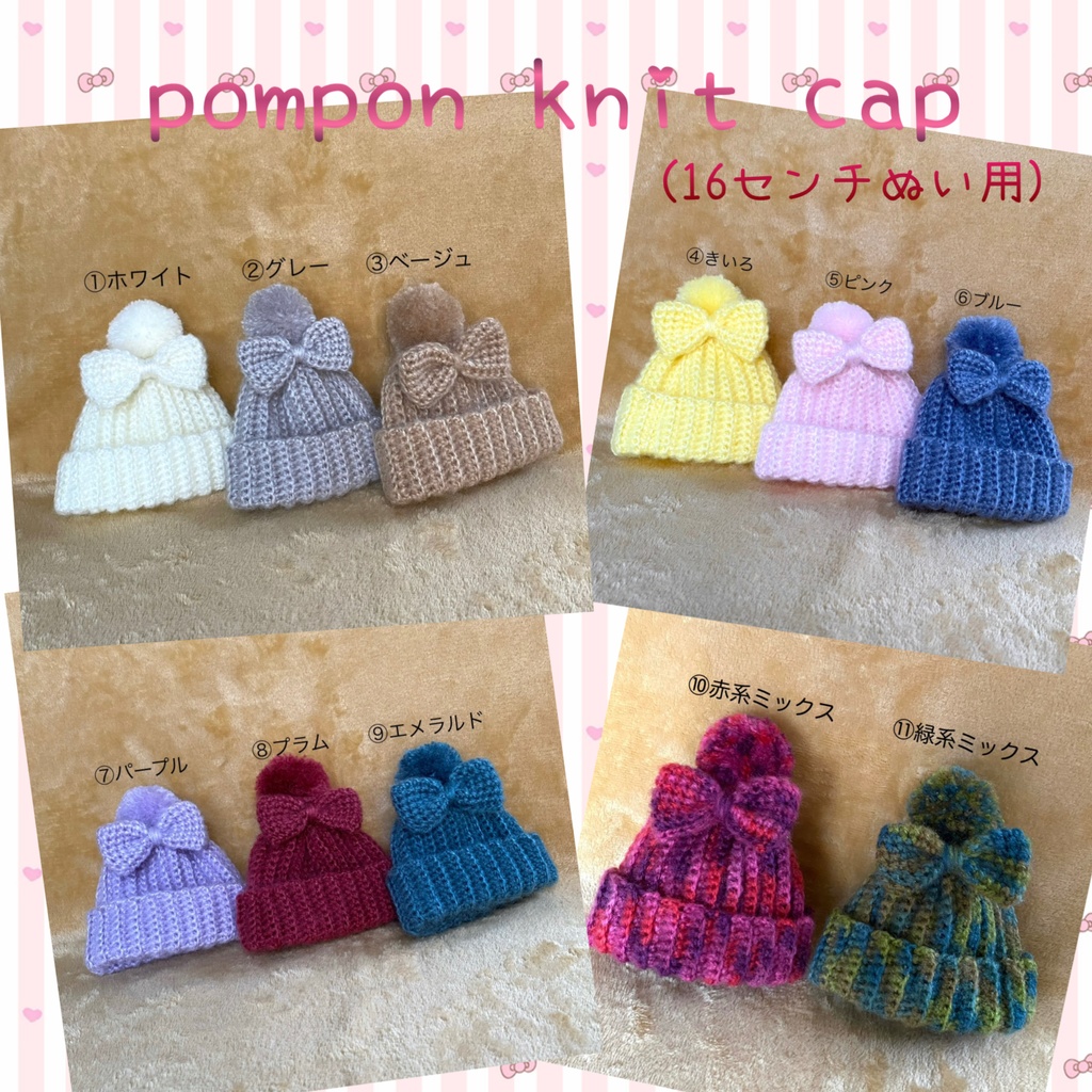 ぽんぽんニット帽+ミニマフラー+リボンブローチ(16㎝ぬい用)