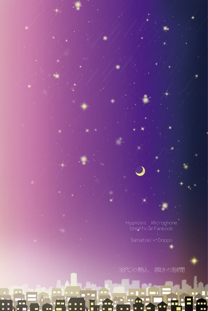 白い夢と夜明けの黄赤 溶ける藍色繋ぐ指先