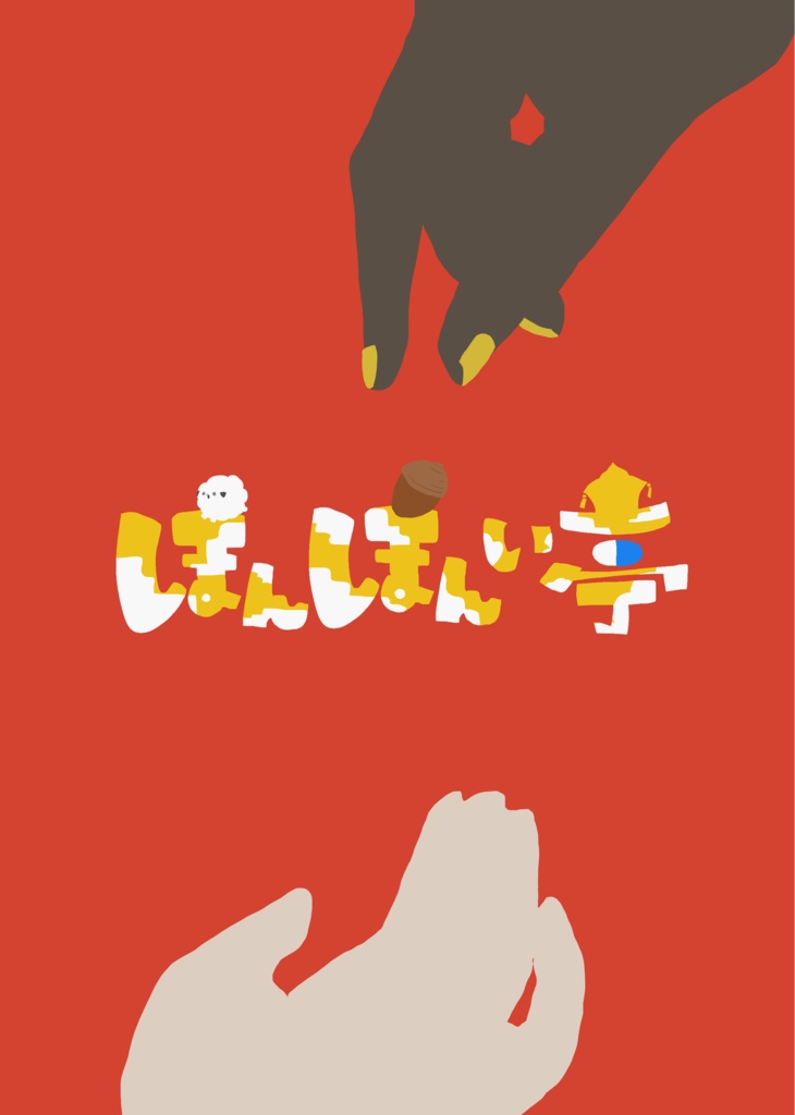 〈予約販売〉有益×翠雨イラスト本「魅」