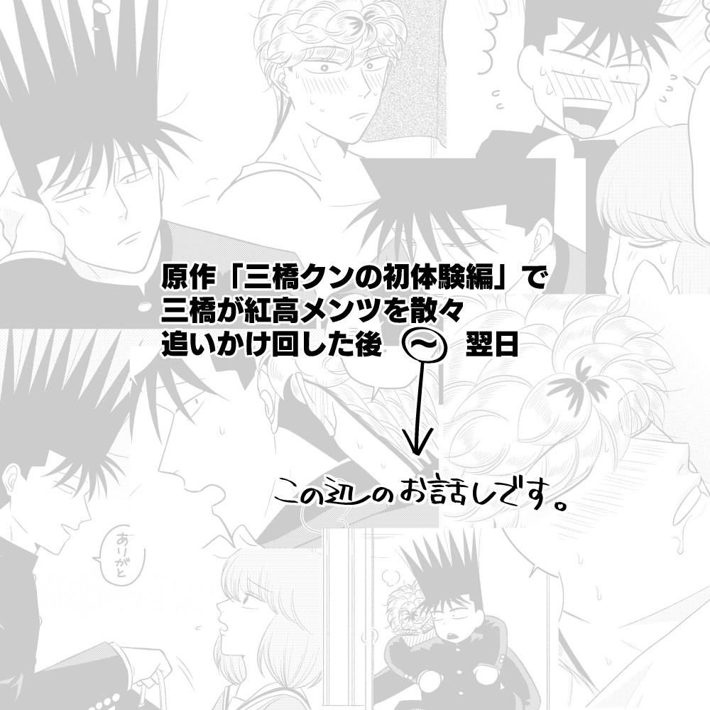 風邪っぴき三橋クンのその後編 もうしません Booth