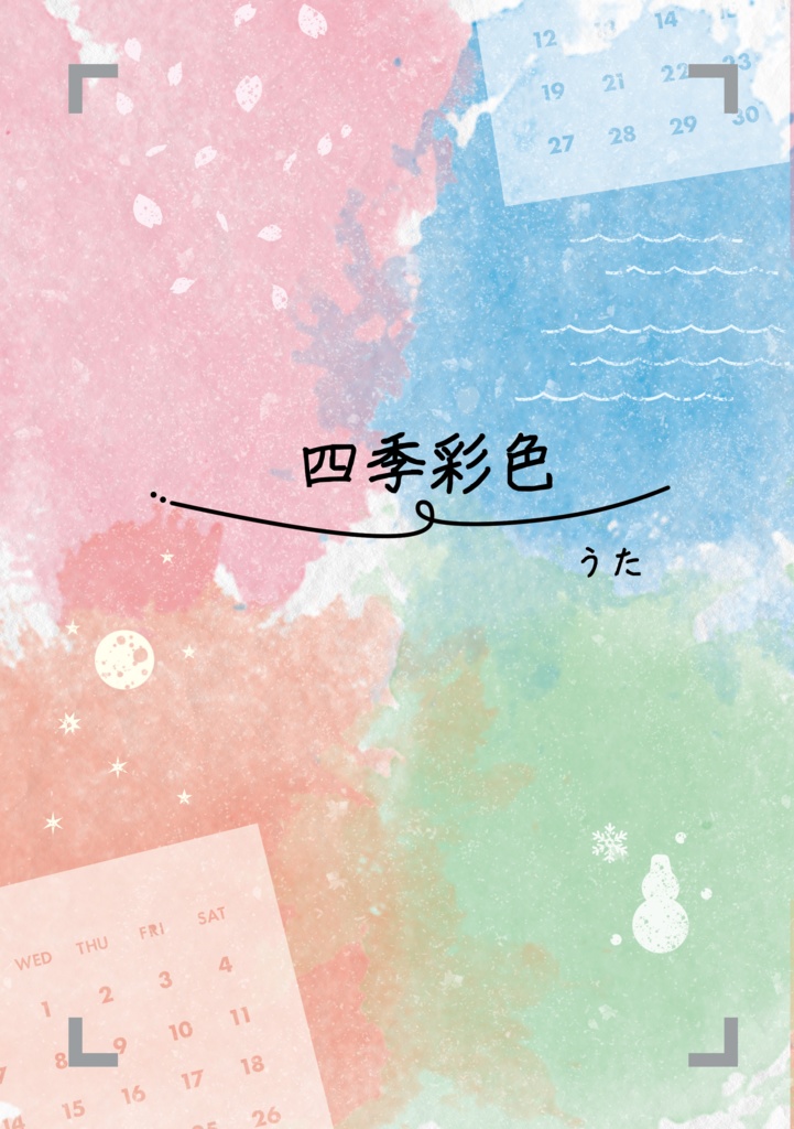 【DL版】四季彩色
