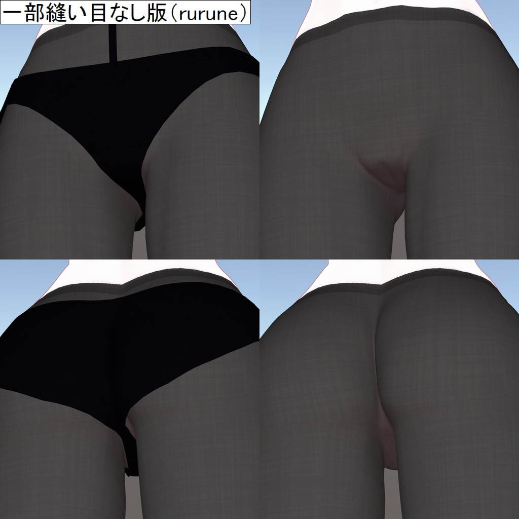 瑞希・rurune用タイツテクスチャ