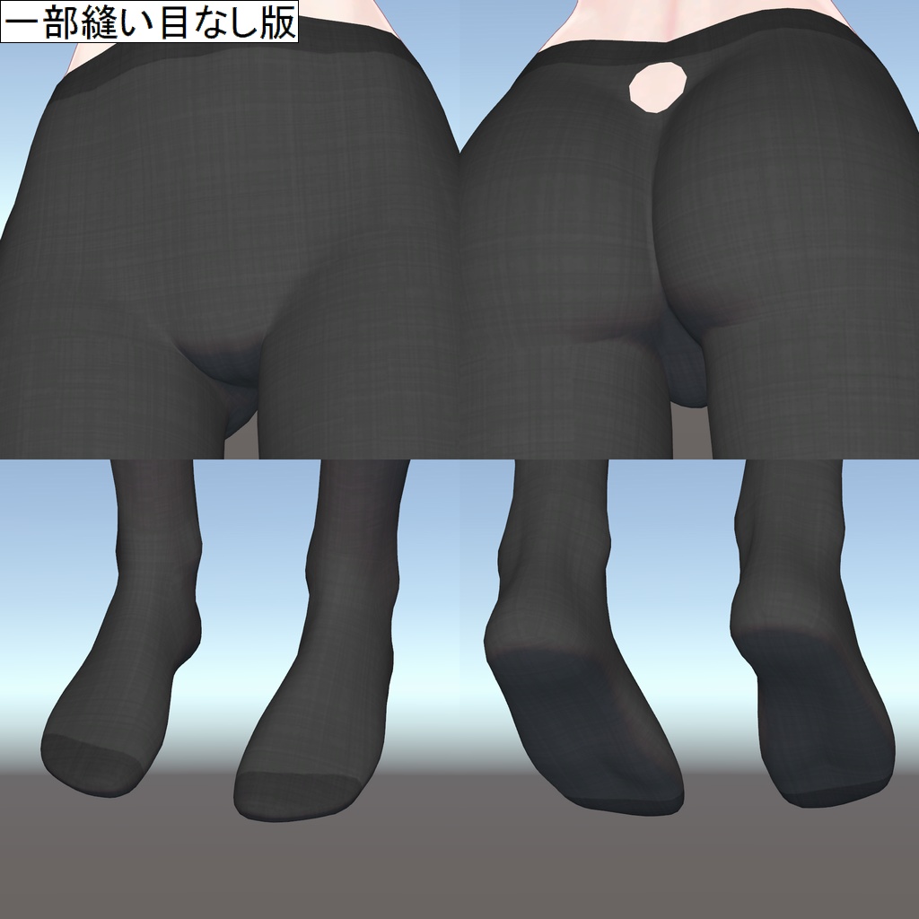 しなの用タイツテクスチャ