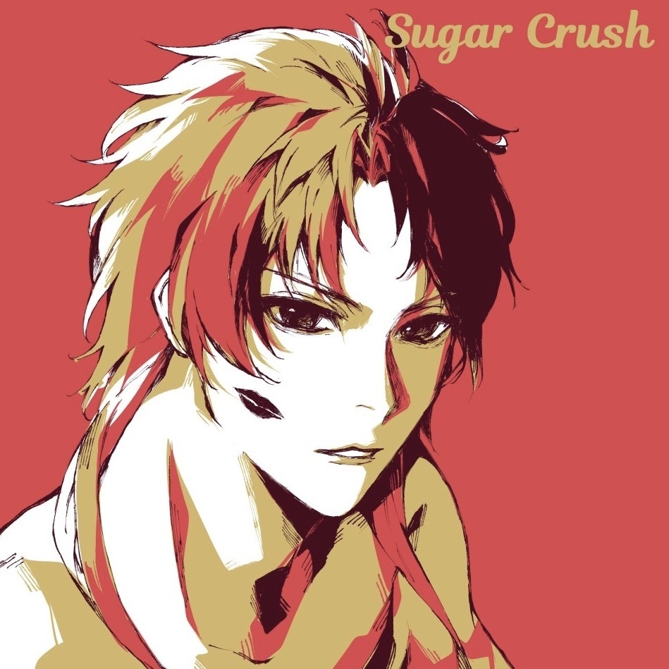 【夢小説】Sugar Crush