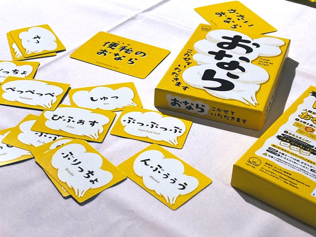 おなら、こかせていただきます