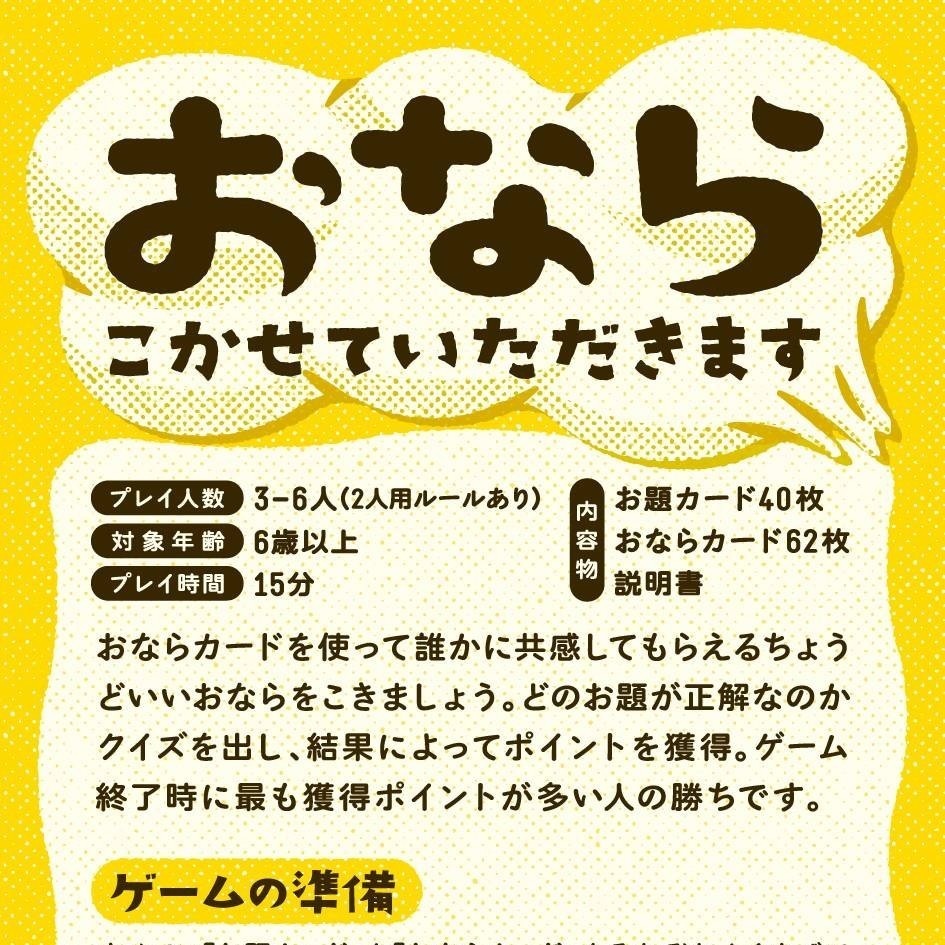 おなら、こかせていただきます