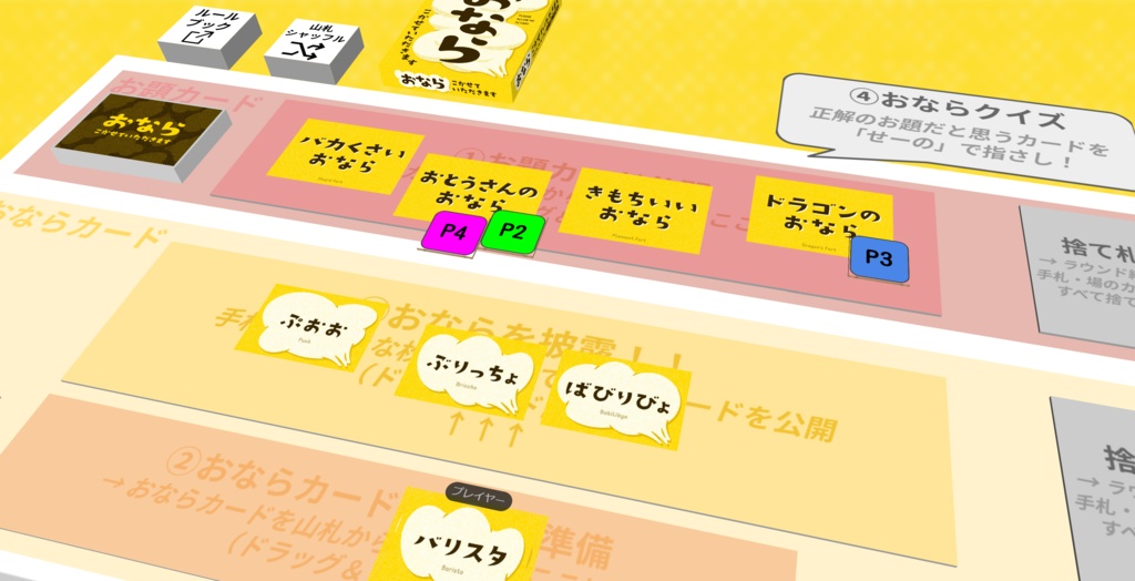 おなら、こかせていただきます【オンライン版】