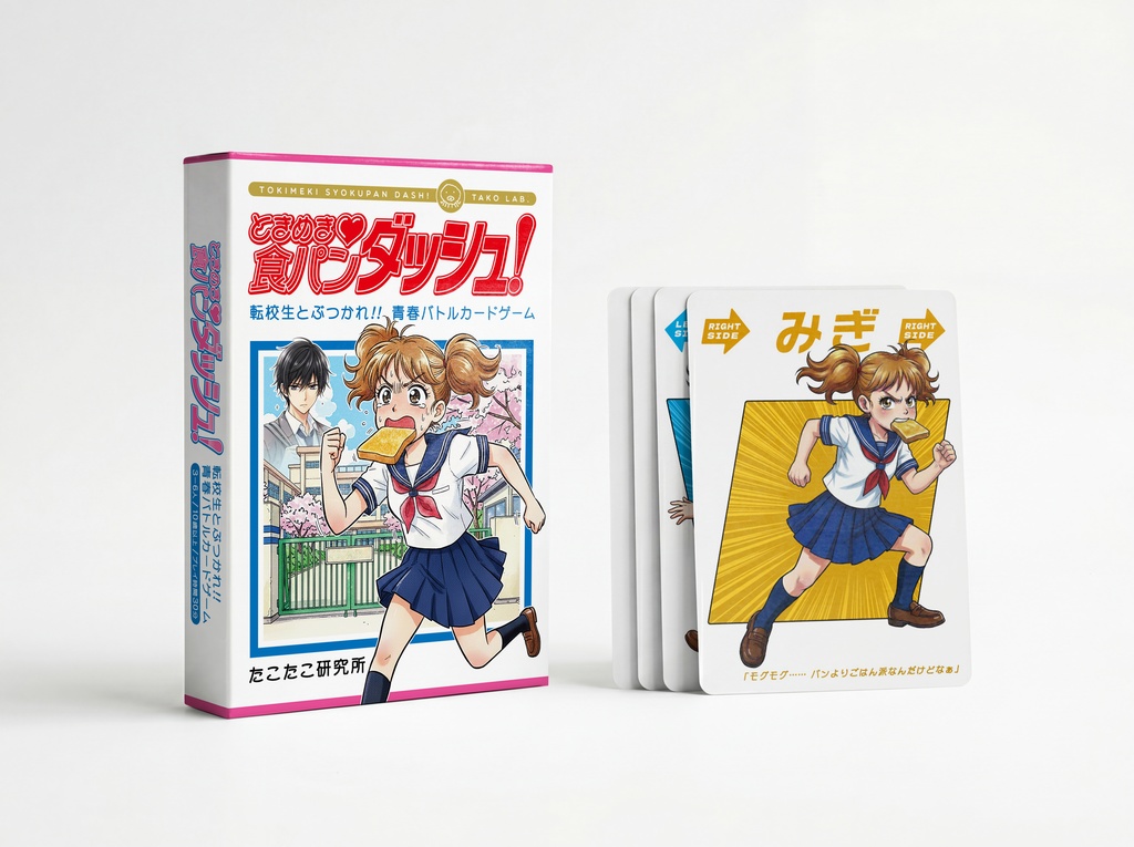 ときめき♡食パンダッシュ