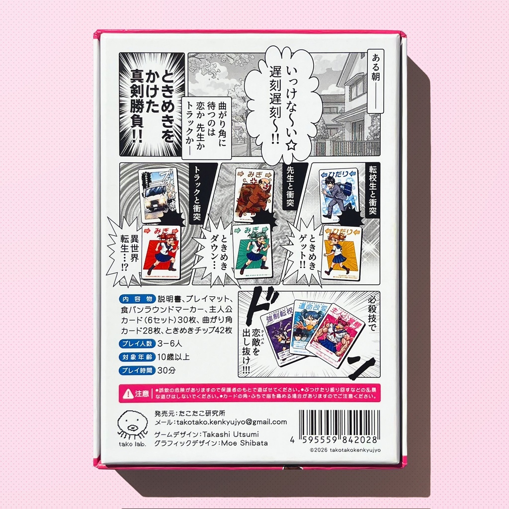ときめき♡食パンダッシュ