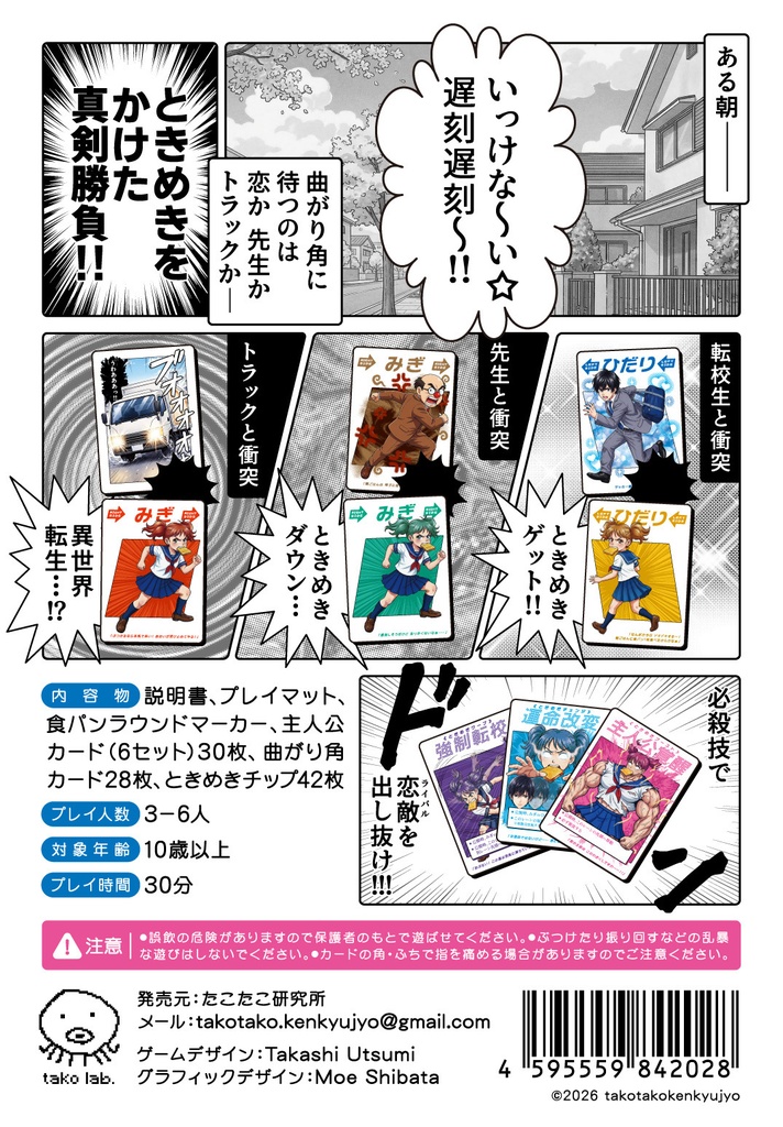 ときめき♡食パンダッシュ