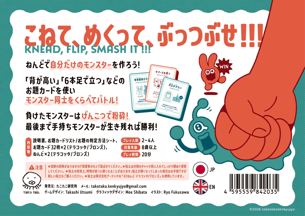 おねんどモンスターズ