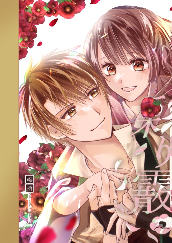 彩り霰【幸村×創作姫本】