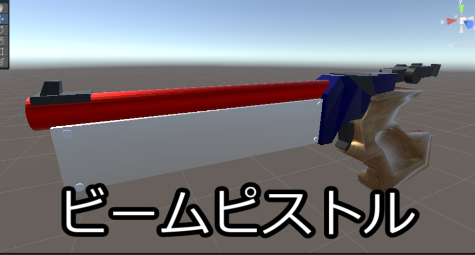 [無料]ビームピストル[3Dモデル]
