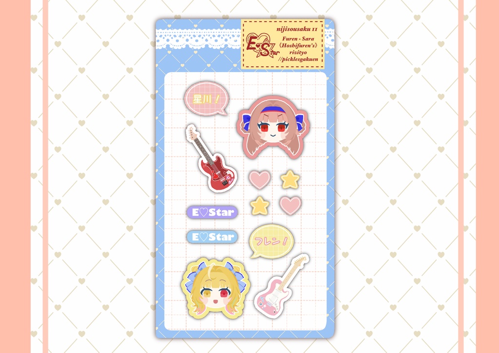 【非公式】Ｅ♡Star ぷっくりシール