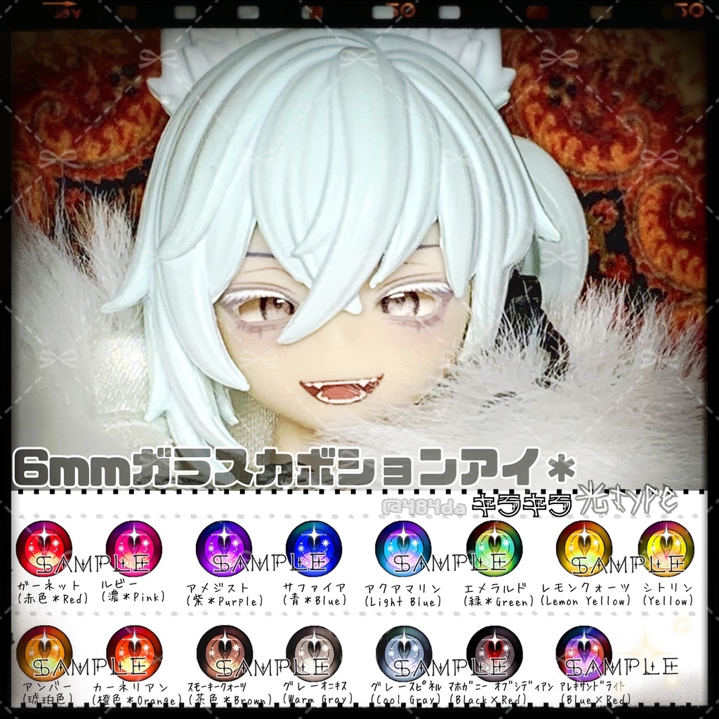6mmガラスカボションアイ*キラキラ光タイプ・全15色