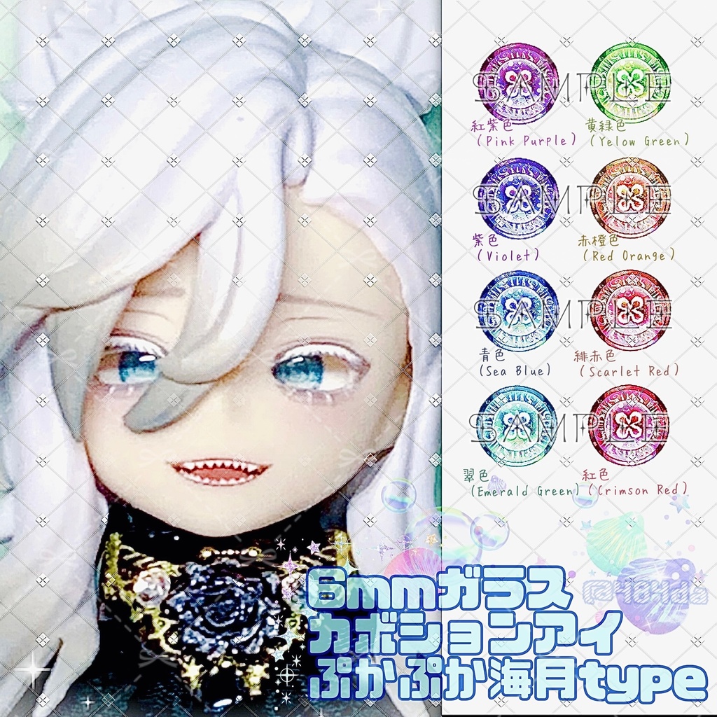 6mmガラスカボションアイ*ぷかぷか海月タイプ:全8色