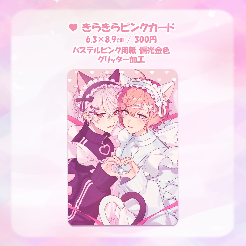 ChroNoiR きらきらピンクカード
