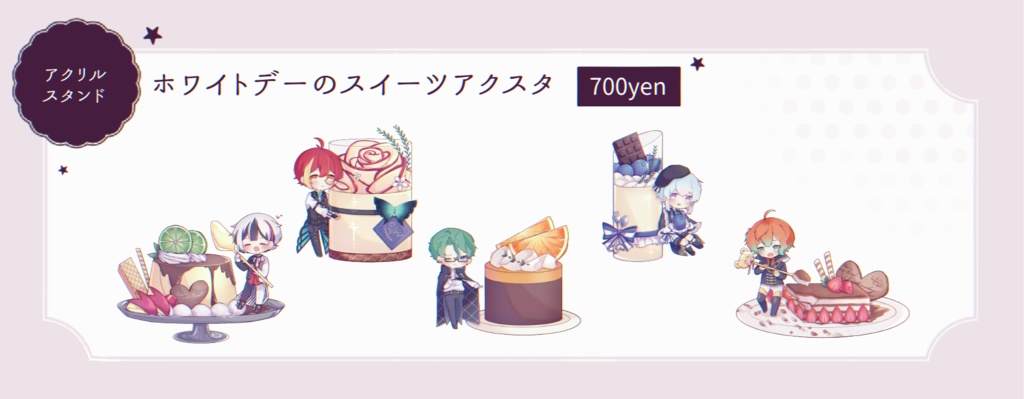 ホワイトデーのスイーツアクスタ