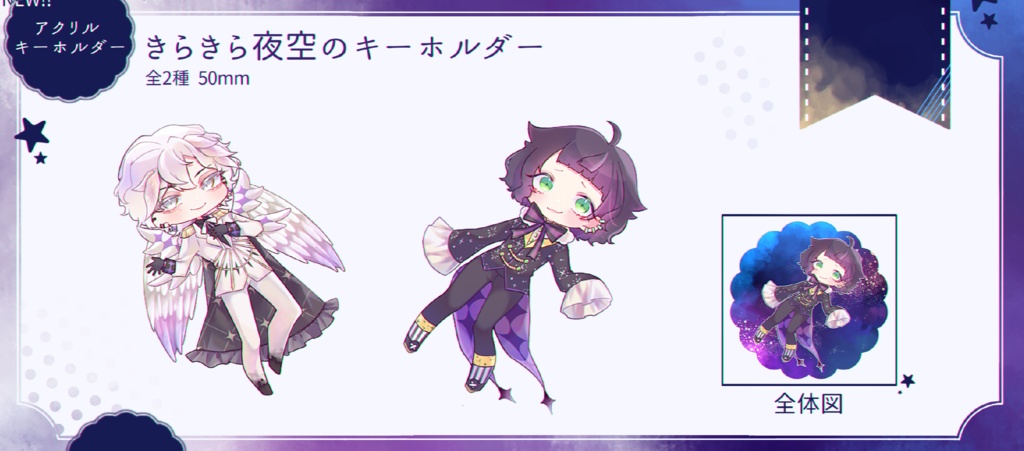 きらきら夜空のキーホルダー