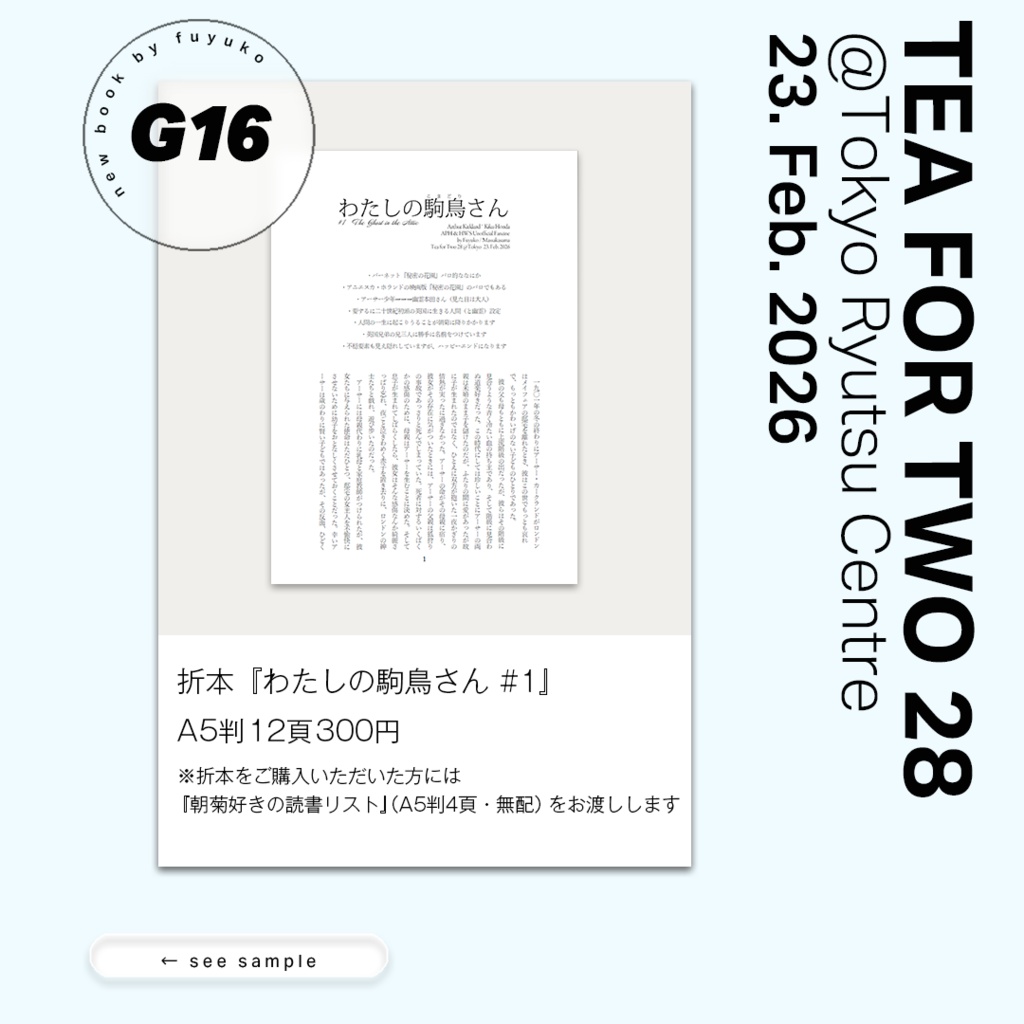 わたしの駒鳥さん #1【通販受付：2月28日まで】