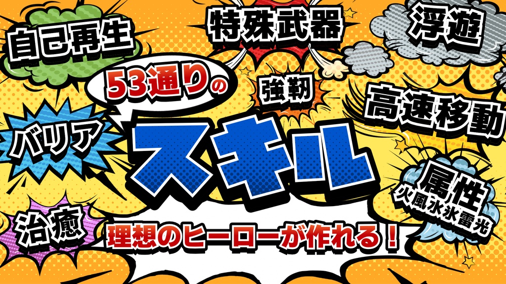 ⭐️スターヒーローズ【CoCシナリオ】SPLL:E119194 #スターヒーローズ