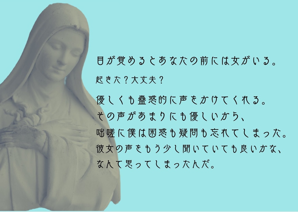 CoCシナリオ『泡影のピグマリオン』SPLL:E108809