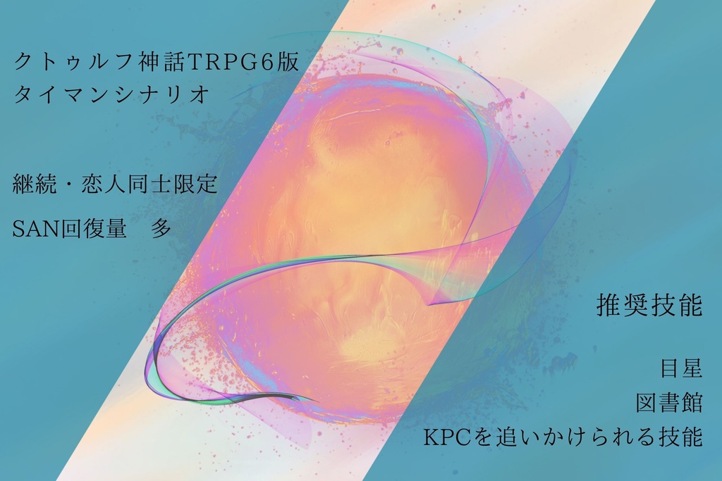 CoC6th『Androgynous』SPLL:E110652