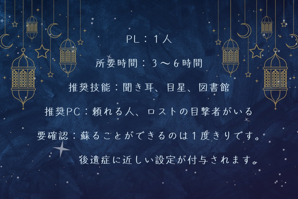 クトゥルフ神話TRPG『死が二人を分つまで』